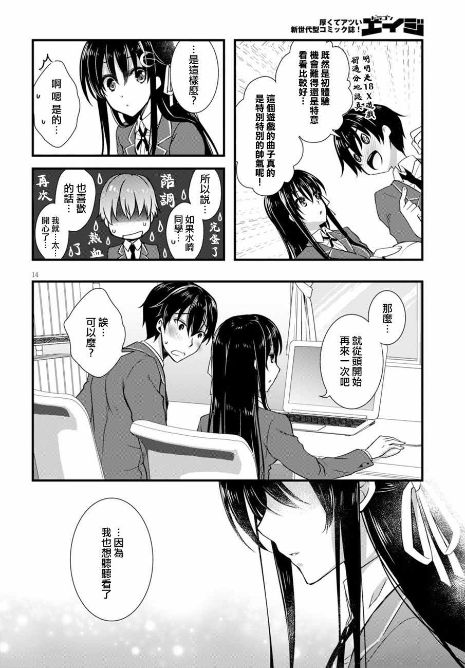 《非宅女友竟然对我的18X游戏兴趣满满》漫画最新章节第3话免费下拉式在线观看章节第【14】张图片