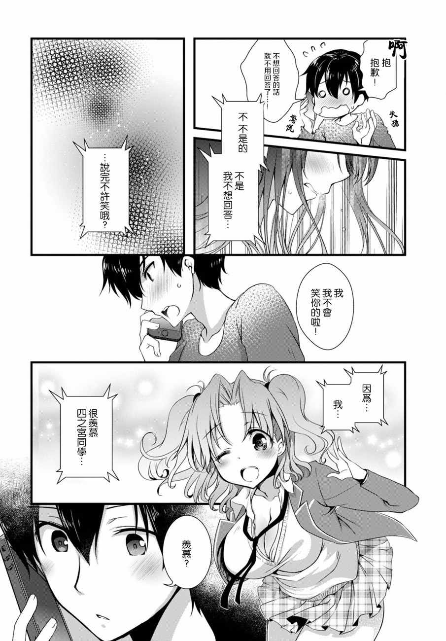 《非宅女友竟然对我的18X游戏兴趣满满》漫画最新章节第5话免费下拉式在线观看章节第【4】张图片