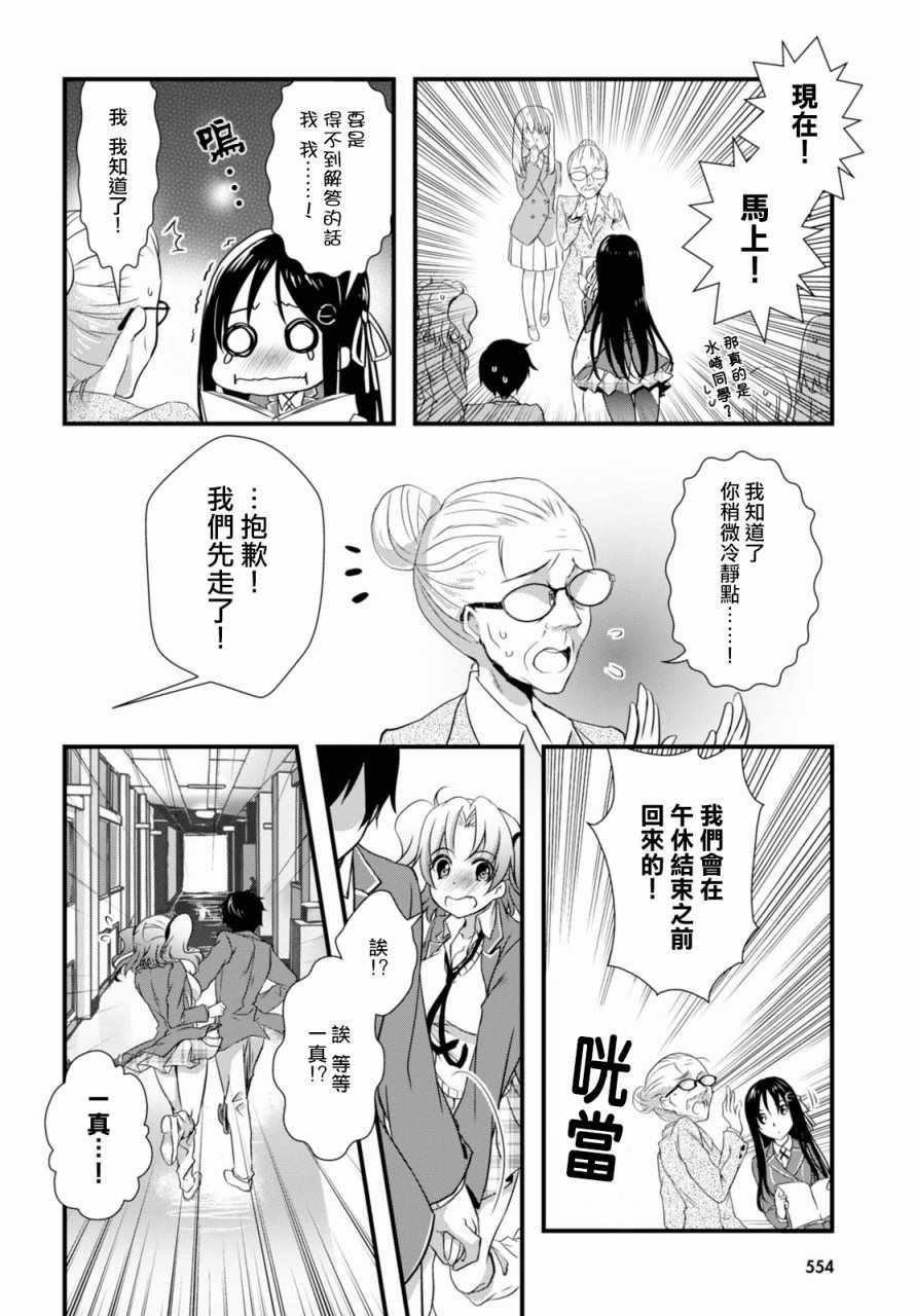 《非宅女友竟然对我的18X游戏兴趣满满》漫画最新章节第21话免费下拉式在线观看章节第【28】张图片