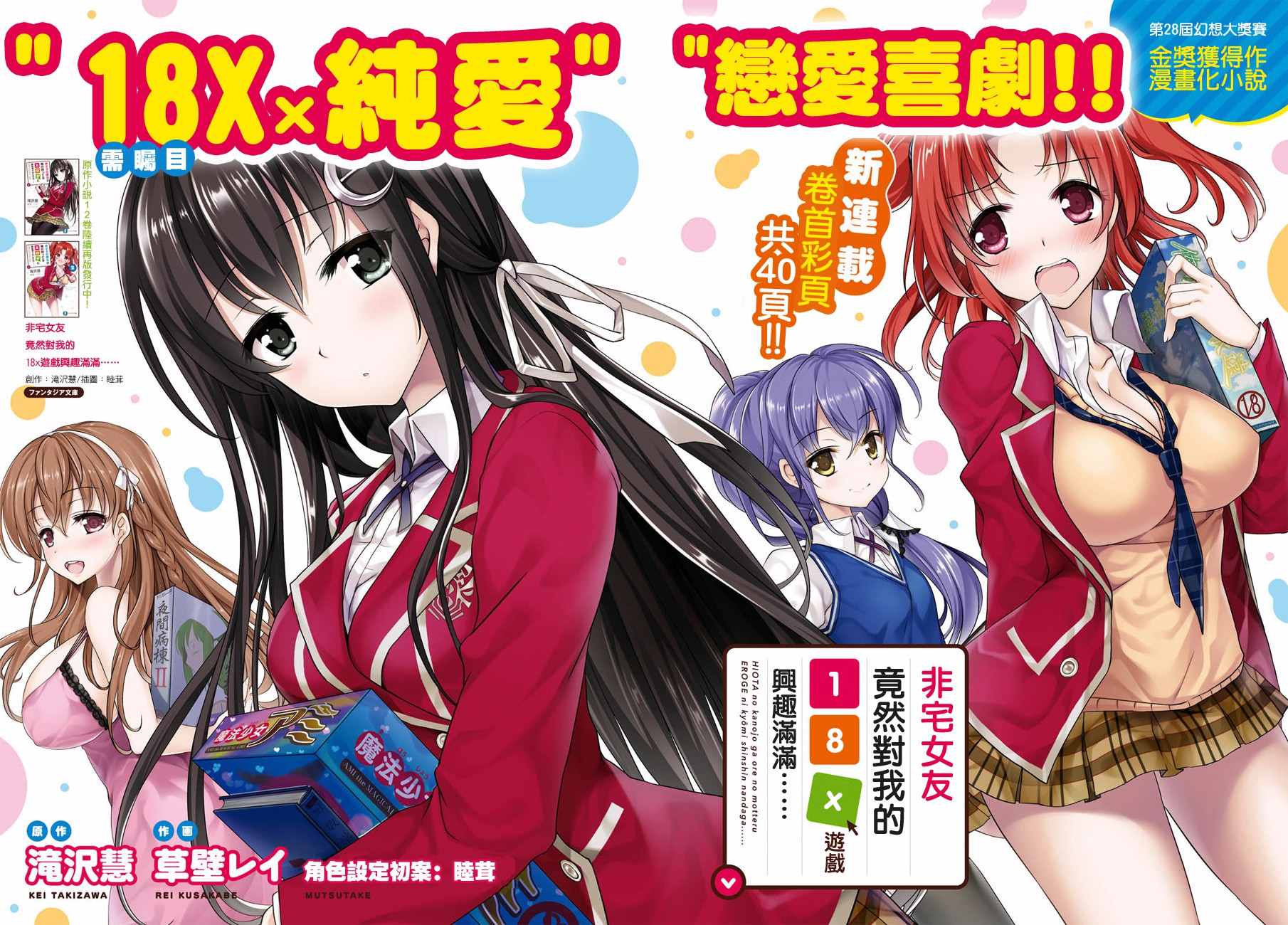 《非宅女友竟然对我的18X游戏兴趣满满》漫画最新章节第1话免费下拉式在线观看章节第【2】张图片