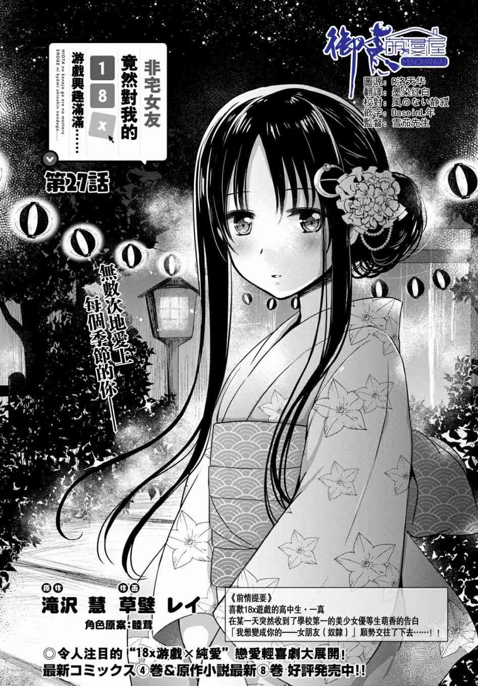 《非宅女友竟然对我的18X游戏兴趣满满》漫画最新章节第27话免费下拉式在线观看章节第【1】张图片