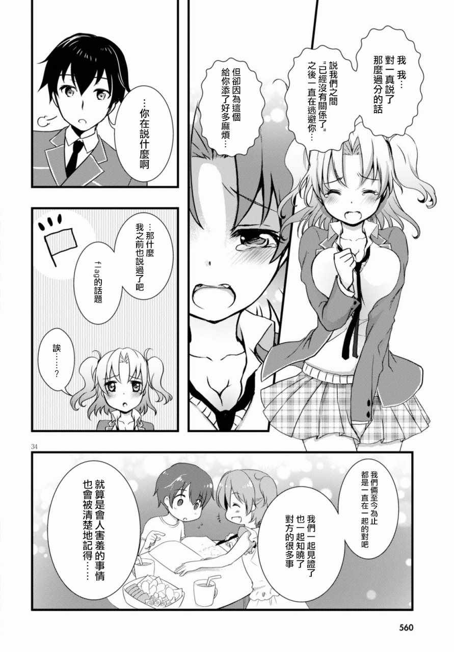 《非宅女友竟然对我的18X游戏兴趣满满》漫画最新章节第21话免费下拉式在线观看章节第【34】张图片