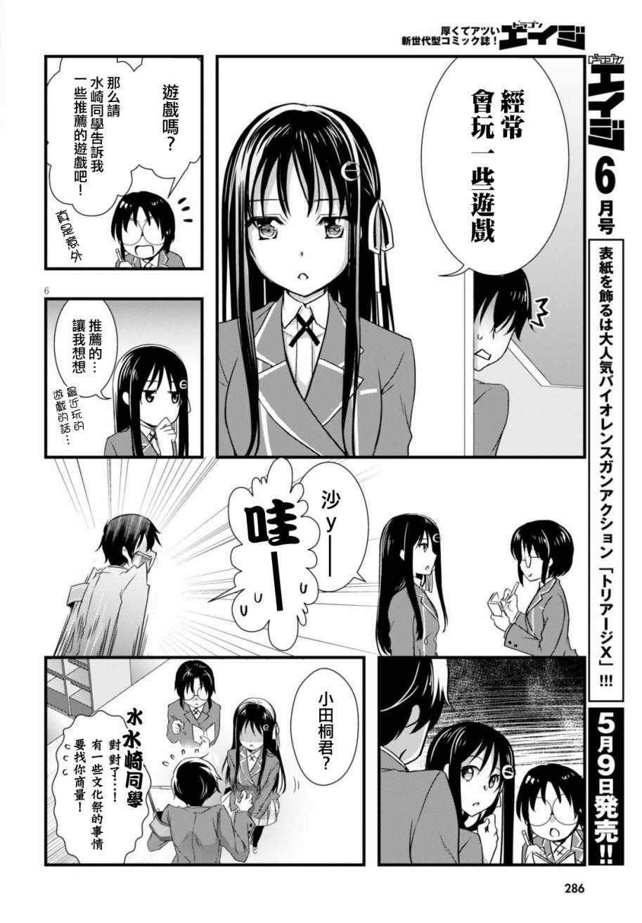 《非宅女友竟然对我的18X游戏兴趣满满》漫画最新章节第23话免费下拉式在线观看章节第【6】张图片