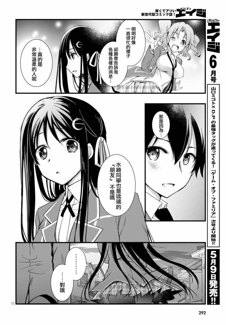 《非宅女友竟然对我的18X游戏兴趣满满》漫画最新章节第23话免费下拉式在线观看章节第【12】张图片