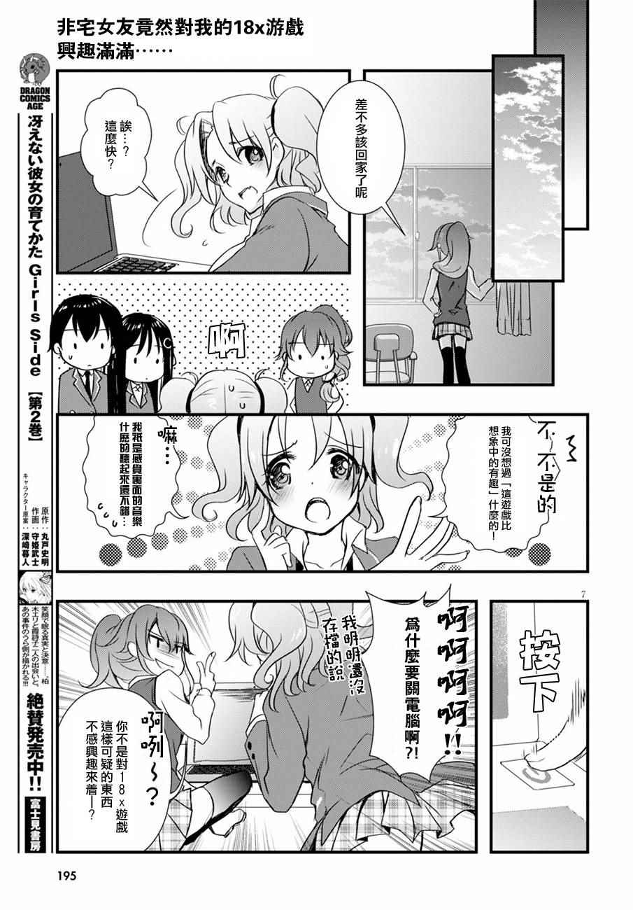 《非宅女友竟然对我的18X游戏兴趣满满》漫画最新章节第15话免费下拉式在线观看章节第【7】张图片