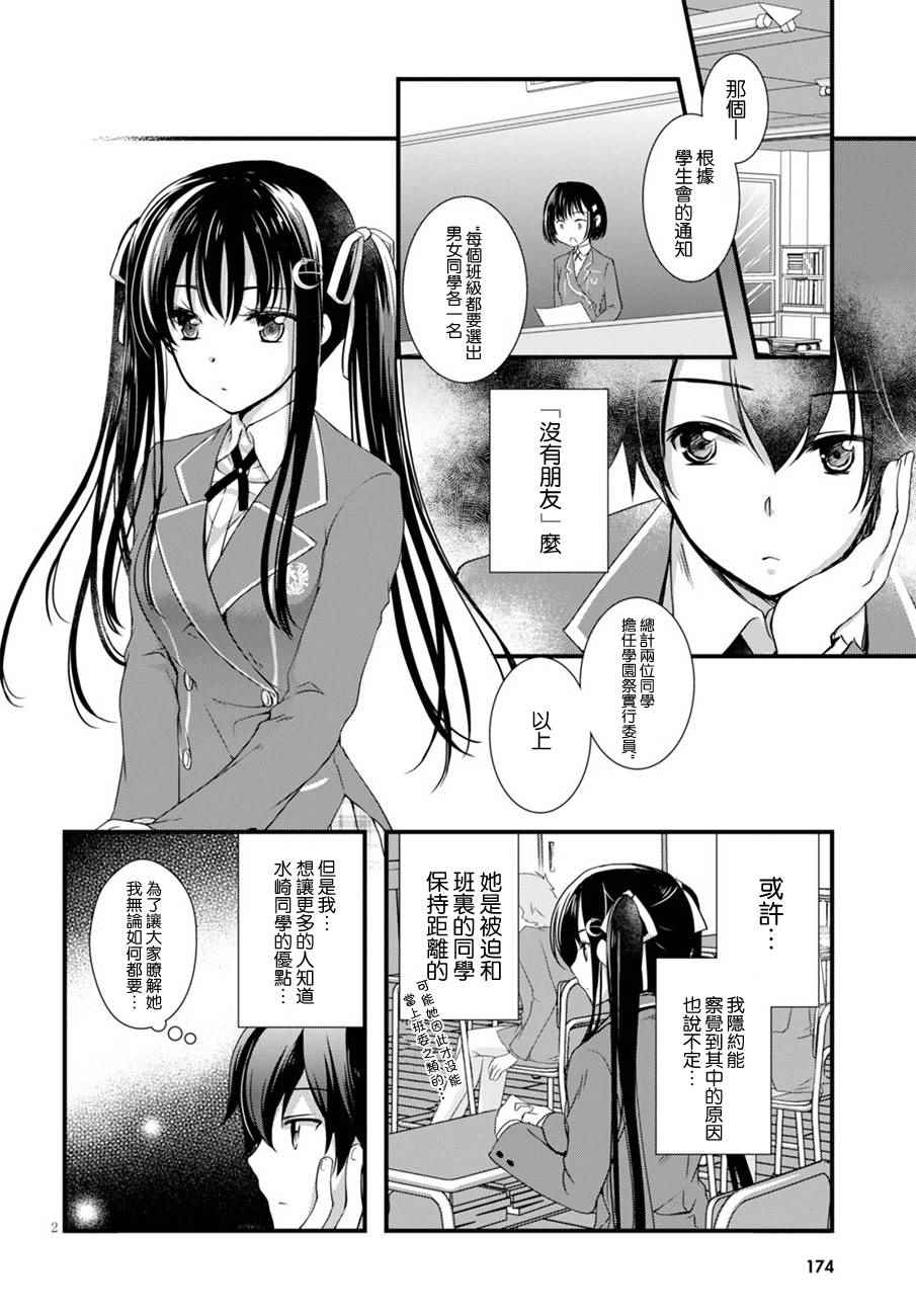 《非宅女友竟然对我的18X游戏兴趣满满》漫画最新章节第14话免费下拉式在线观看章节第【2】张图片