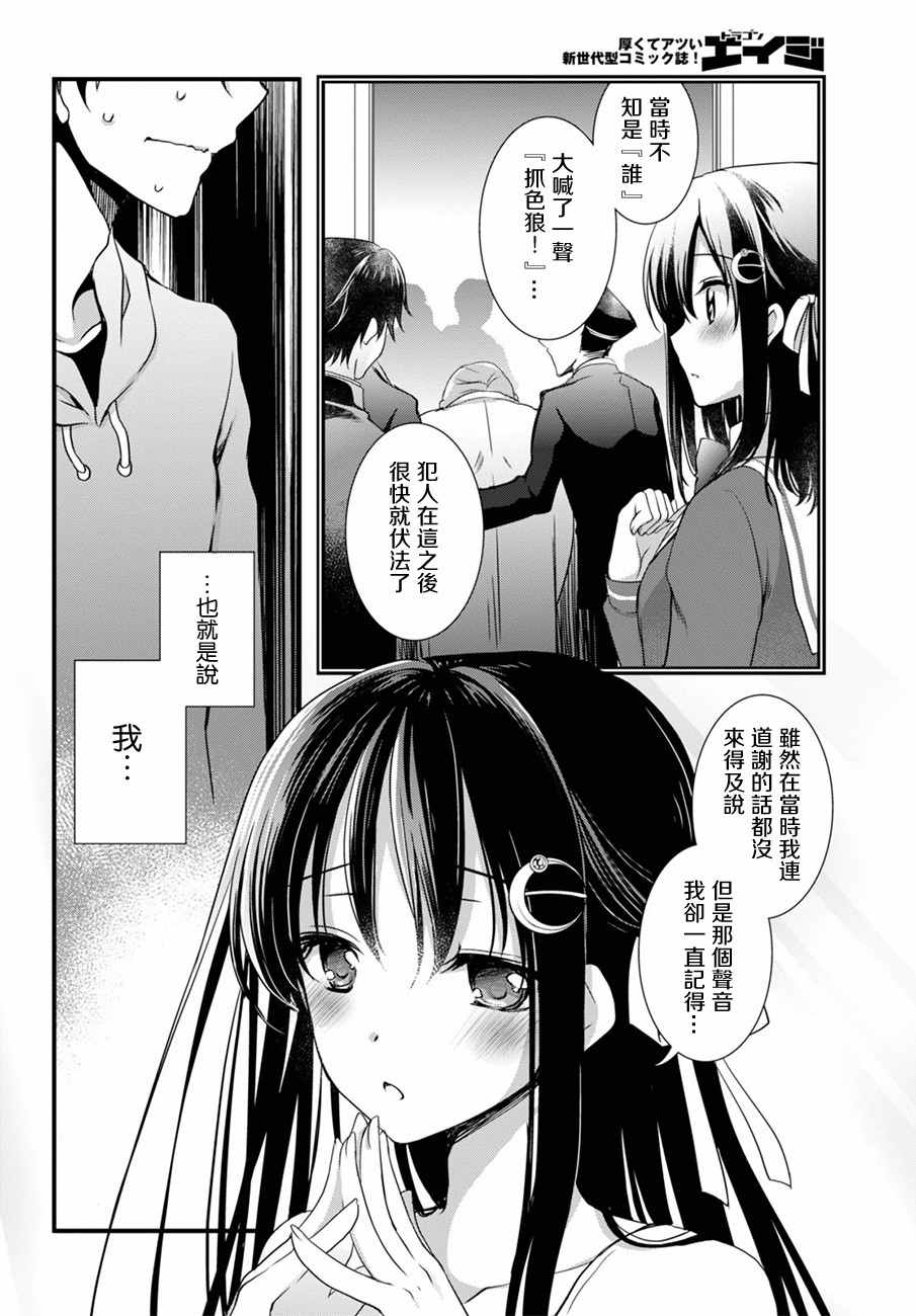 《非宅女友竟然对我的18X游戏兴趣满满》漫画最新章节第9话免费下拉式在线观看章节第【12】张图片