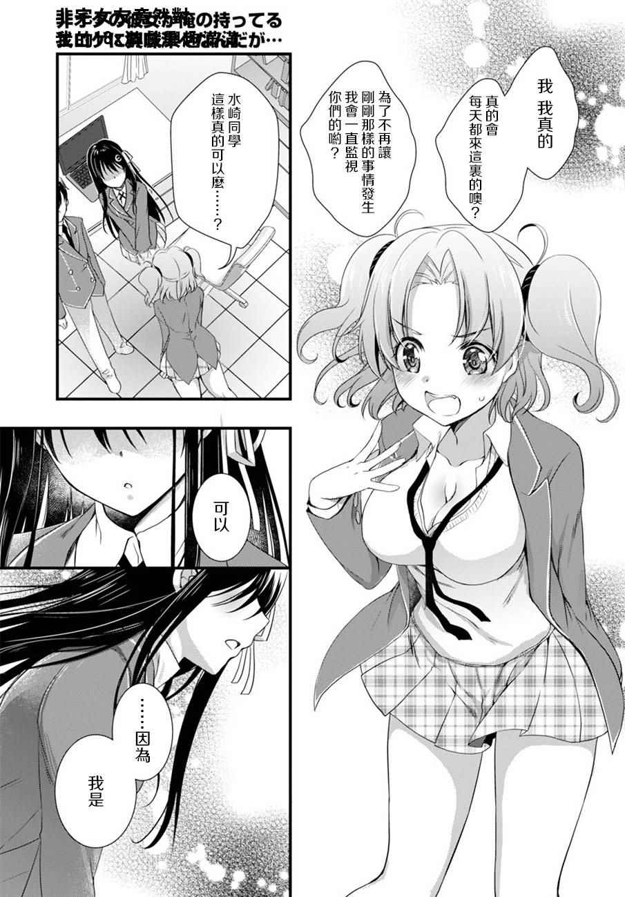 《非宅女友竟然对我的18X游戏兴趣满满》漫画最新章节第14话免费下拉式在线观看章节第【23】张图片