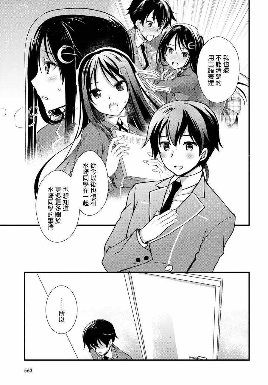 《非宅女友竟然对我的18X游戏兴趣满满》漫画最新章节第22话免费下拉式在线观看章节第【23】张图片