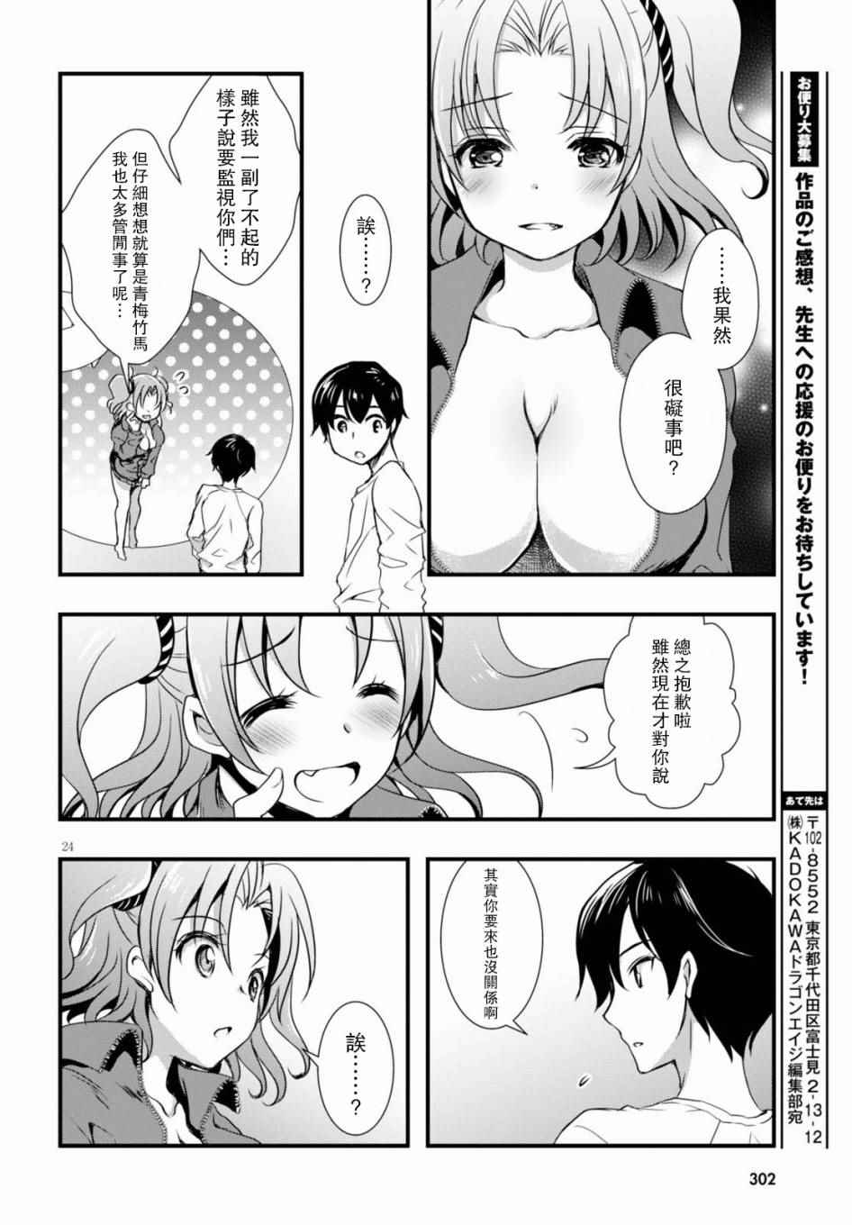 《非宅女友竟然对我的18X游戏兴趣满满》漫画最新章节第17话免费下拉式在线观看章节第【26】张图片