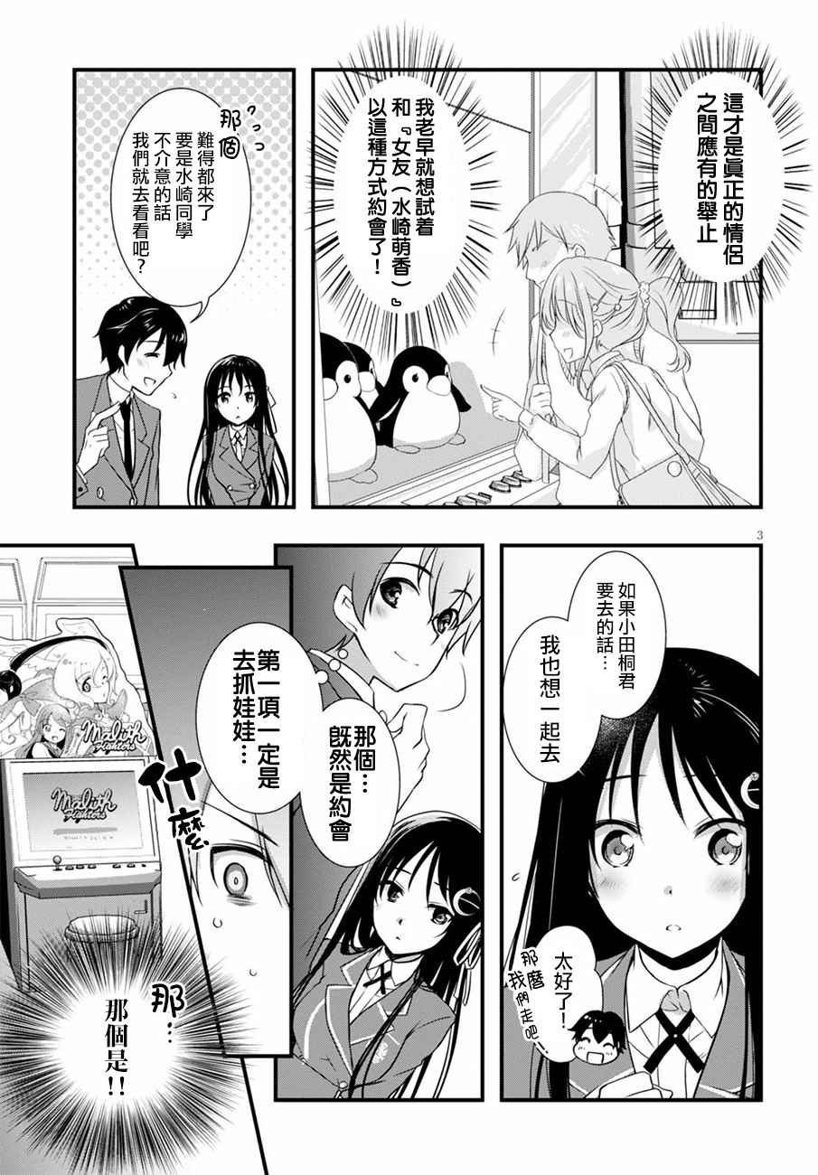 《非宅女友竟然对我的18X游戏兴趣满满》漫画最新章节第16话免费下拉式在线观看章节第【3】张图片