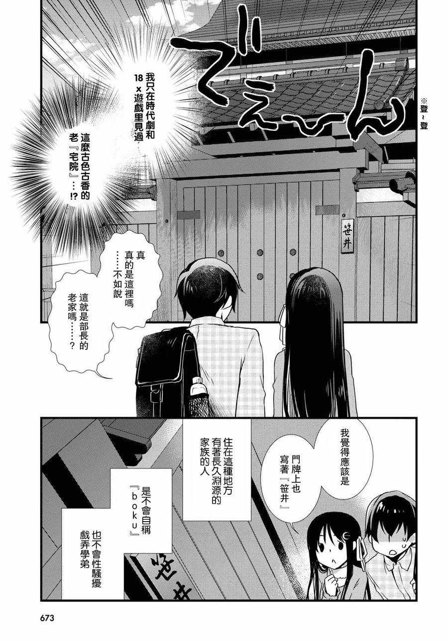 《非宅女友竟然对我的18X游戏兴趣满满》漫画最新章节第25话免费下拉式在线观看章节第【15】张图片