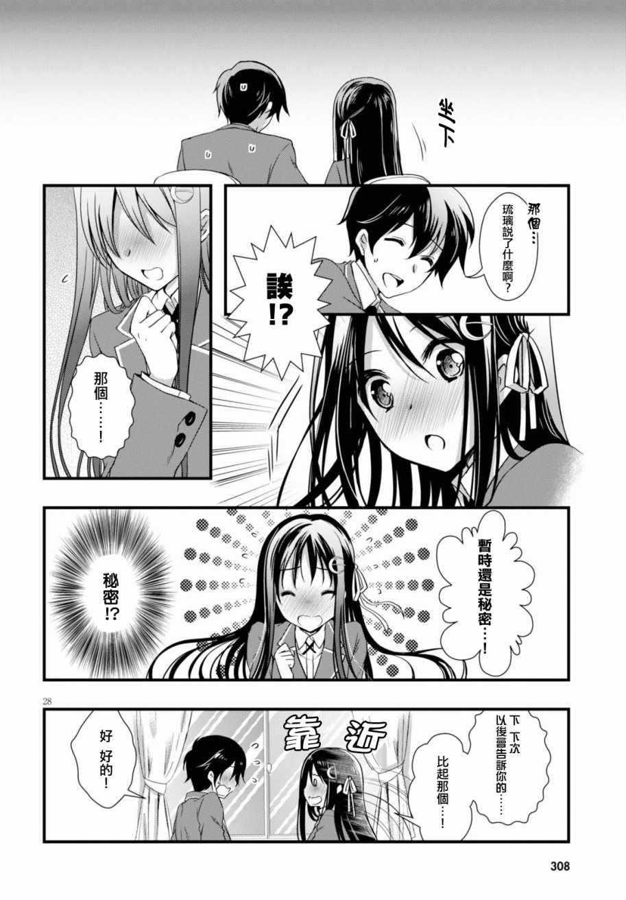 《非宅女友竟然对我的18X游戏兴趣满满》漫画最新章节第23话免费下拉式在线观看章节第【28】张图片