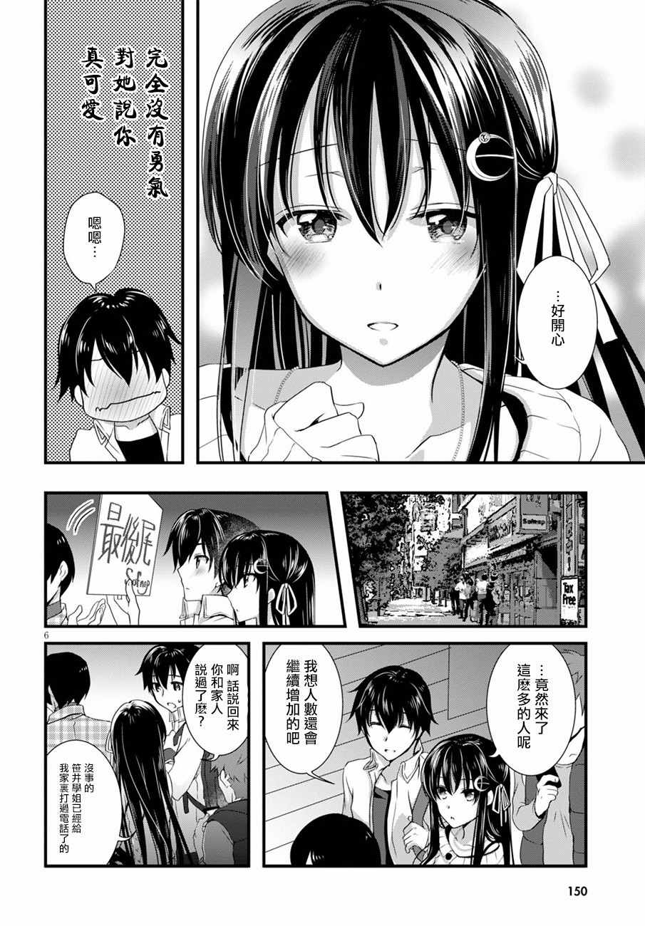 《非宅女友竟然对我的18X游戏兴趣满满》漫画最新章节第6话免费下拉式在线观看章节第【8】张图片