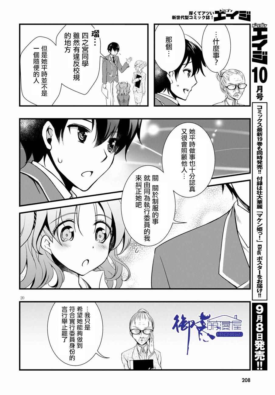 《非宅女友竟然对我的18X游戏兴趣满满》漫画最新章节第15话免费下拉式在线观看章节第【20】张图片