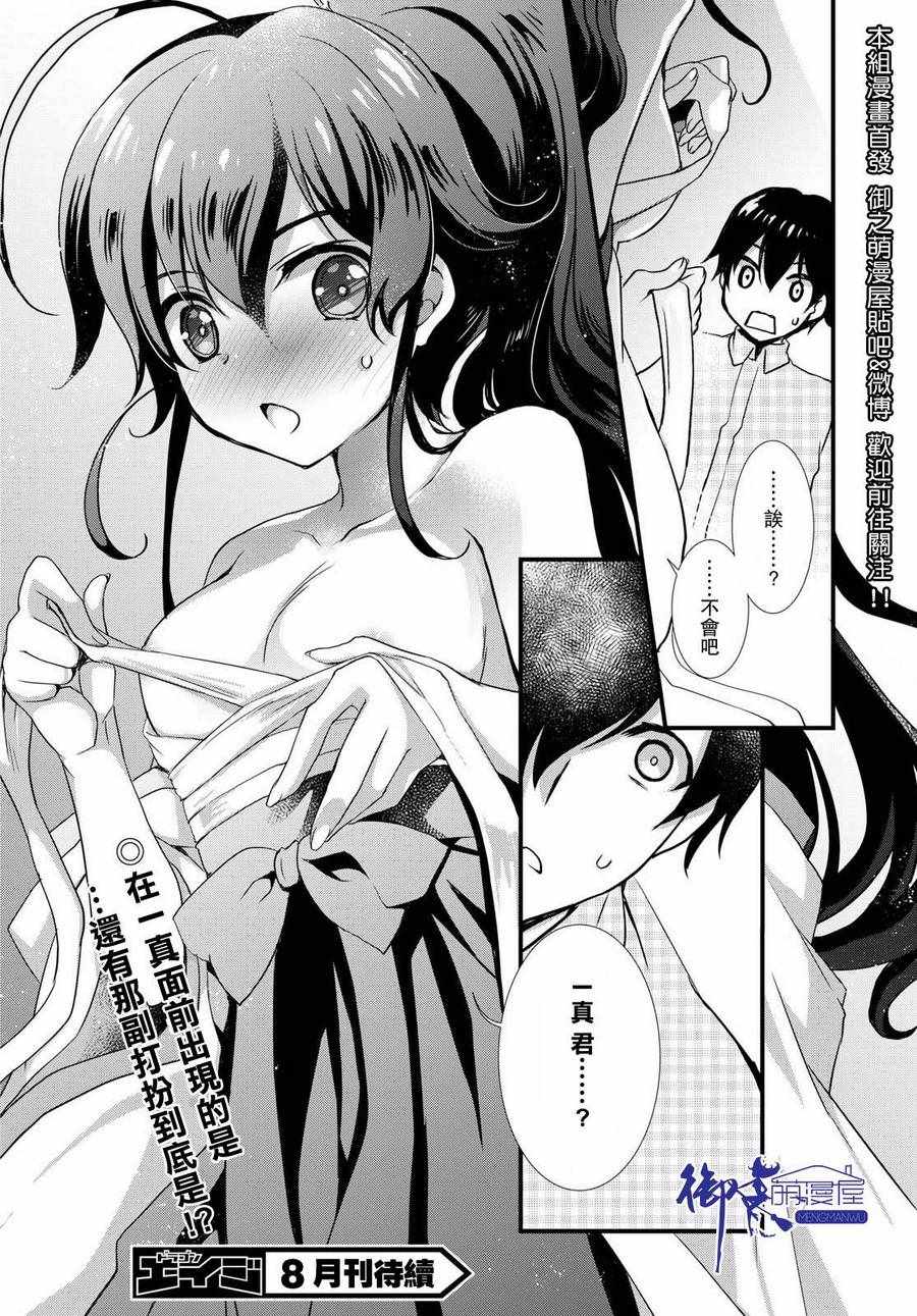 《非宅女友竟然对我的18X游戏兴趣满满》漫画最新章节第25话免费下拉式在线观看章节第【26】张图片