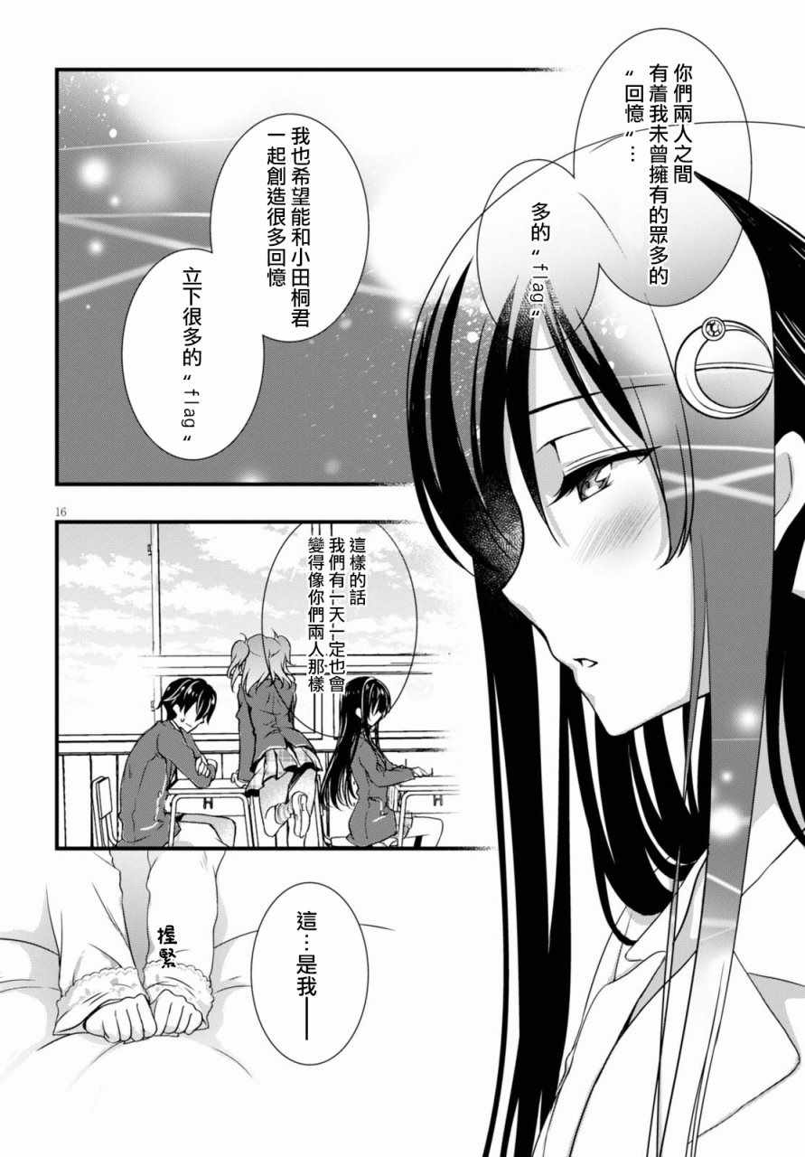 《非宅女友竟然对我的18X游戏兴趣满满》漫画最新章节第21话免费下拉式在线观看章节第【16】张图片