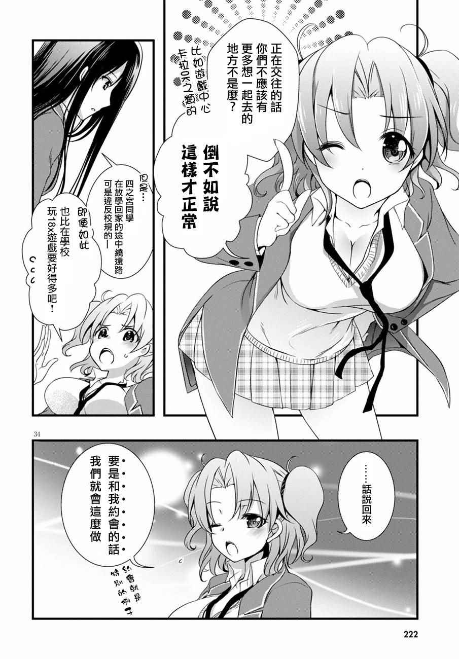 《非宅女友竟然对我的18X游戏兴趣满满》漫画最新章节第15话免费下拉式在线观看章节第【34】张图片