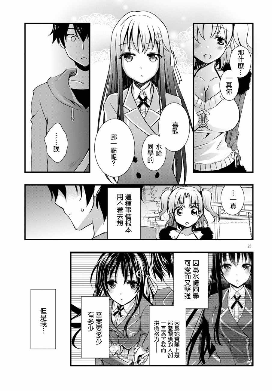 《非宅女友竟然对我的18X游戏兴趣满满》漫画最新章节第9话免费下拉式在线观看章节第【23】张图片