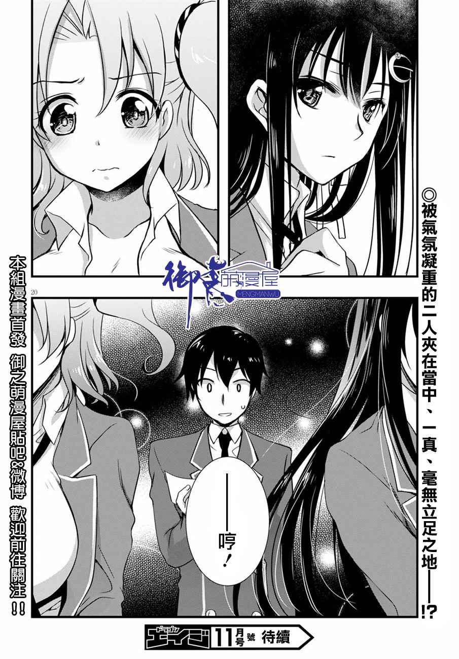 《非宅女友竟然对我的18X游戏兴趣满满》漫画最新章节第16话免费下拉式在线观看章节第【20】张图片