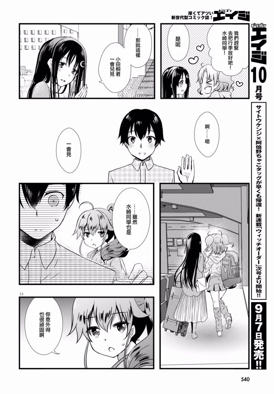 《非宅女友竟然对我的18X游戏兴趣满满》漫画最新章节第27话免费下拉式在线观看章节第【13】张图片