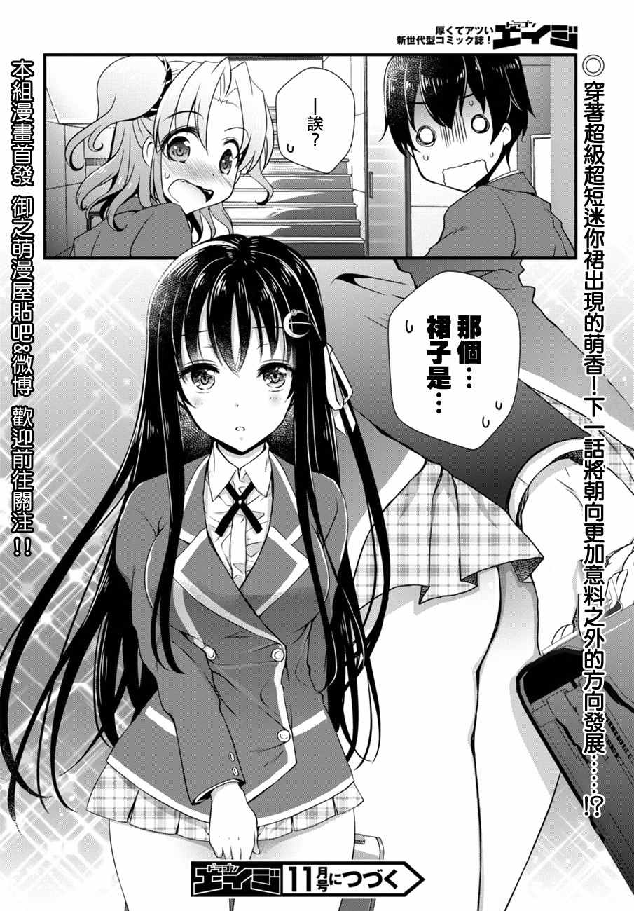 《非宅女友竟然对我的18X游戏兴趣满满》漫画最新章节第3话免费下拉式在线观看章节第【32】张图片