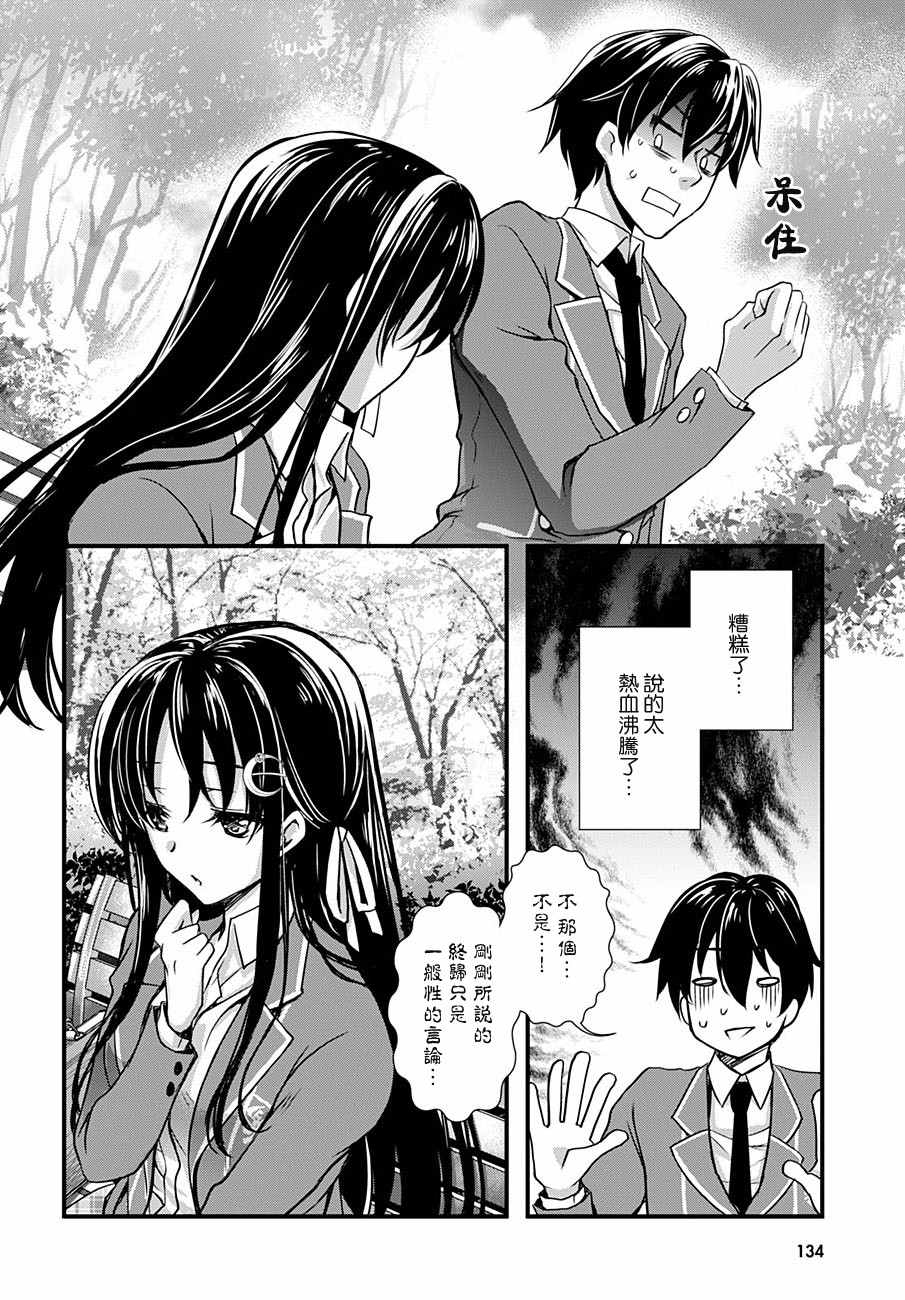 《非宅女友竟然对我的18X游戏兴趣满满》漫画最新章节第2话免费下拉式在线观看章节第【26】张图片