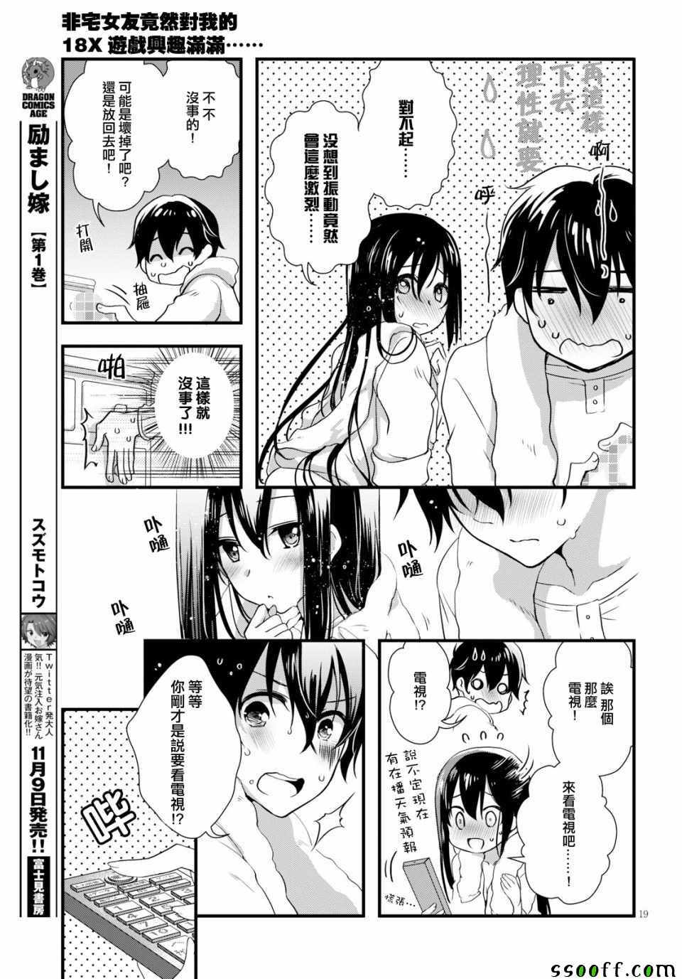 《非宅女友竟然对我的18X游戏兴趣满满》漫画最新章节第29话免费下拉式在线观看章节第【19】张图片