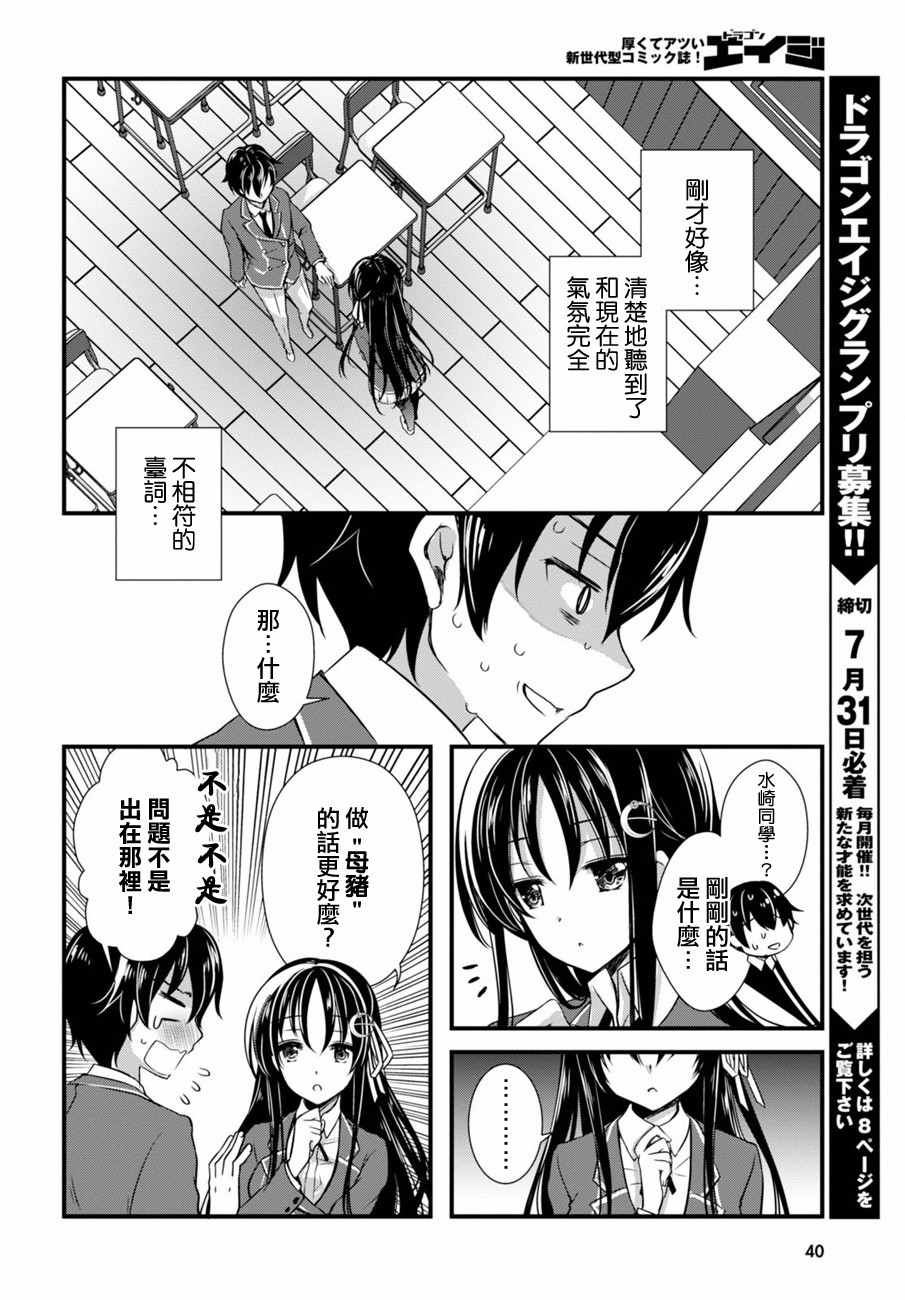 《非宅女友竟然对我的18X游戏兴趣满满》漫画最新章节第1话免费下拉式在线观看章节第【28】张图片