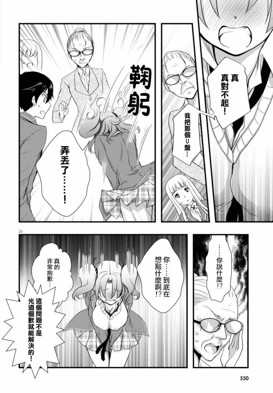 《非宅女友竟然对我的18X游戏兴趣满满》漫画最新章节第21话免费下拉式在线观看章节第【24】张图片