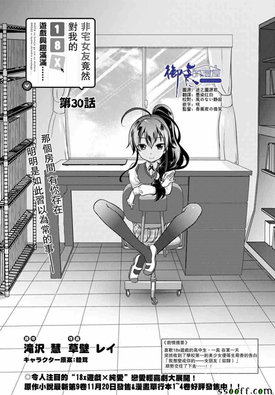 《非宅女友竟然对我的18X游戏兴趣满满》漫画最新章节第30话免费下拉式在线观看章节第【1】张图片