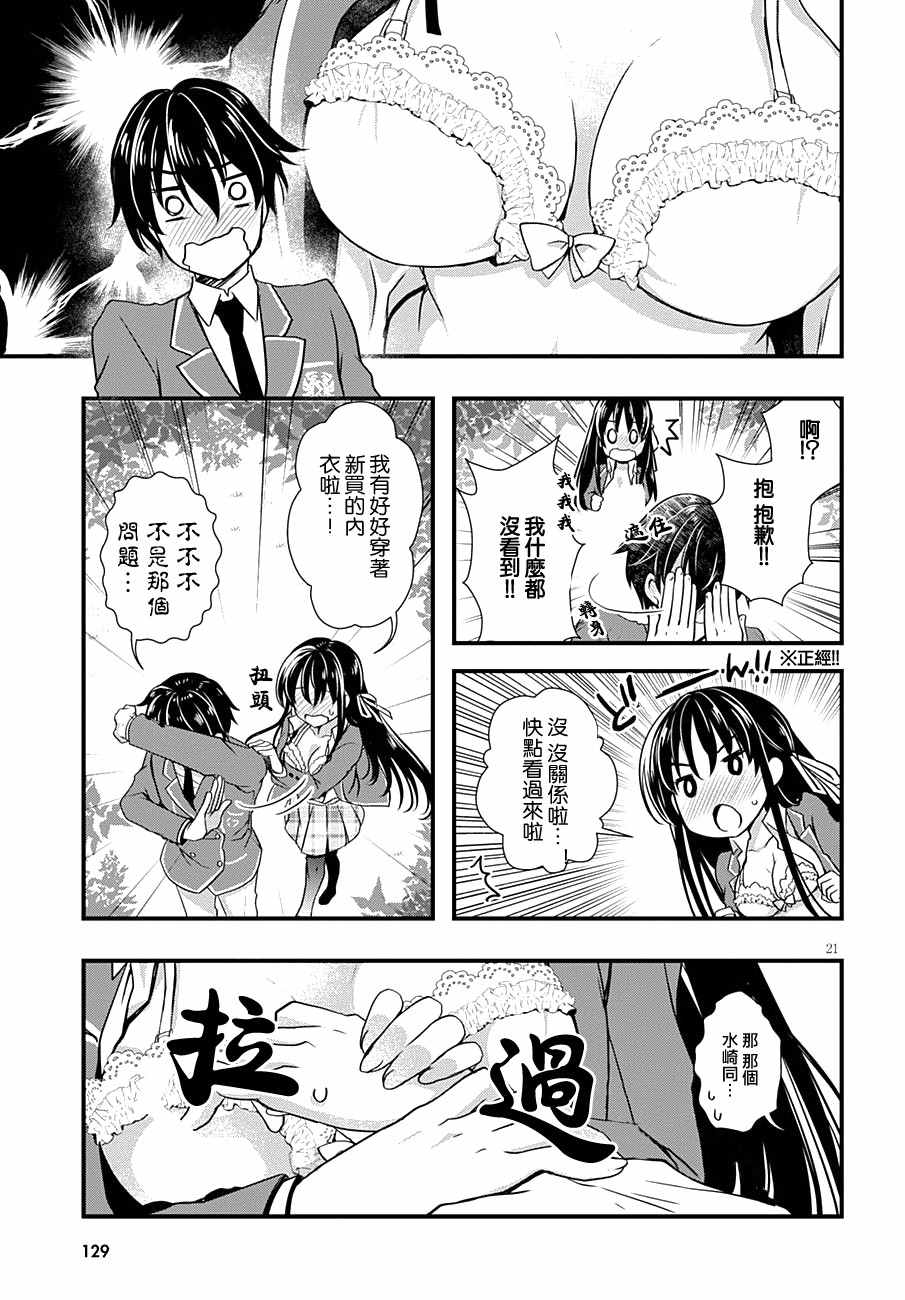 《非宅女友竟然对我的18X游戏兴趣满满》漫画最新章节第2话免费下拉式在线观看章节第【21】张图片