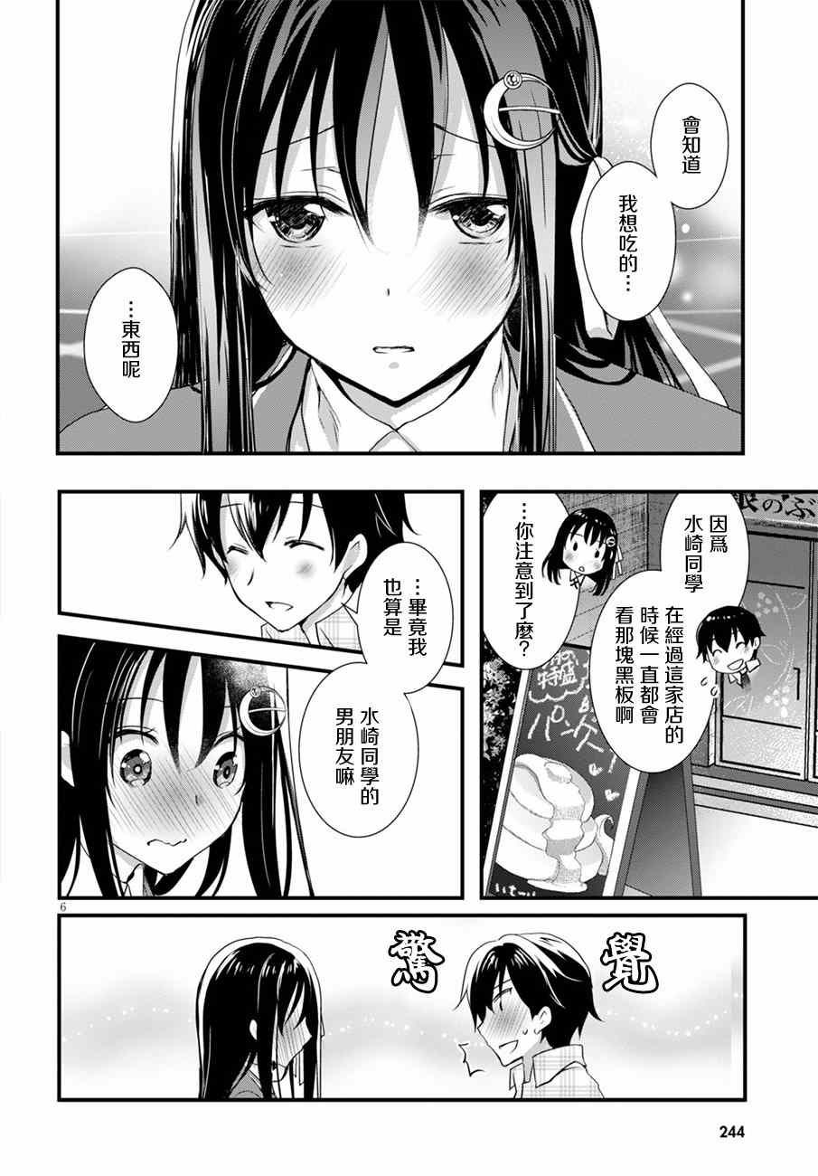 《非宅女友竟然对我的18X游戏兴趣满满》漫画最新章节第11话免费下拉式在线观看章节第【6】张图片