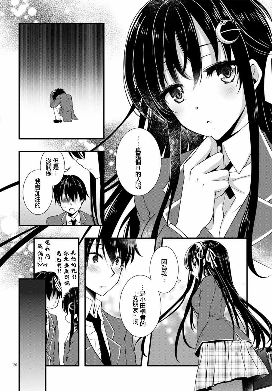 《非宅女友竟然对我的18X游戏兴趣满满》漫画最新章节第3话免费下拉式在线观看章节第【26】张图片