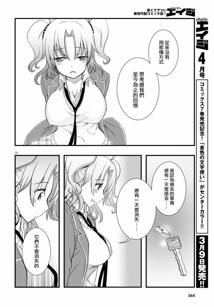 《非宅女友竟然对我的18X游戏兴趣满满》漫画最新章节第21话免费下拉式在线观看章节第【38】张图片