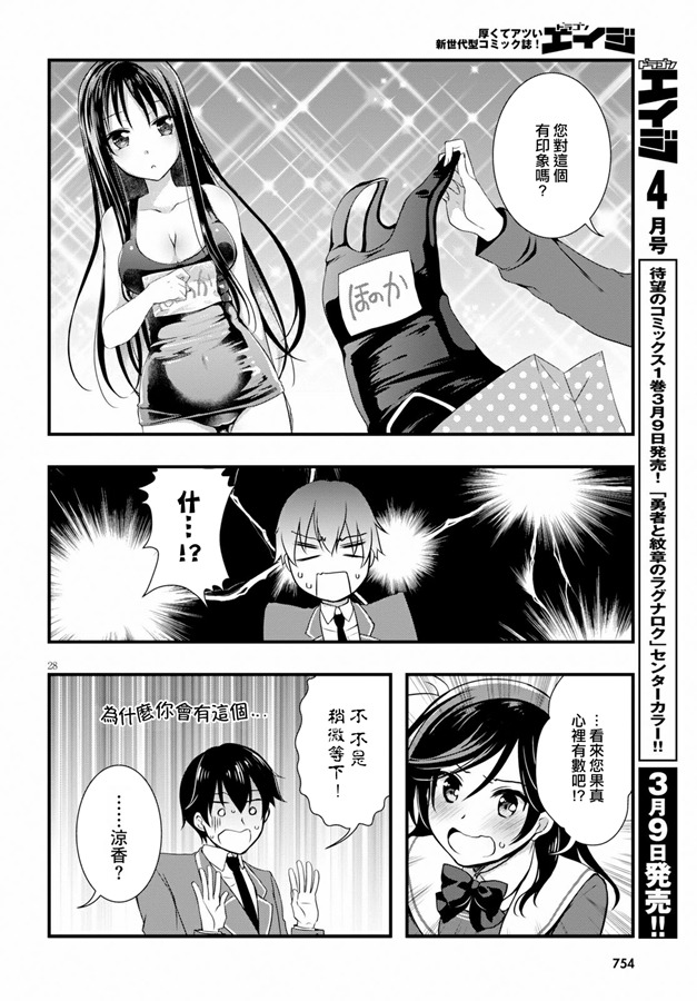 《非宅女友竟然对我的18X游戏兴趣满满》漫画最新章节第33话免费下拉式在线观看章节第【27】张图片