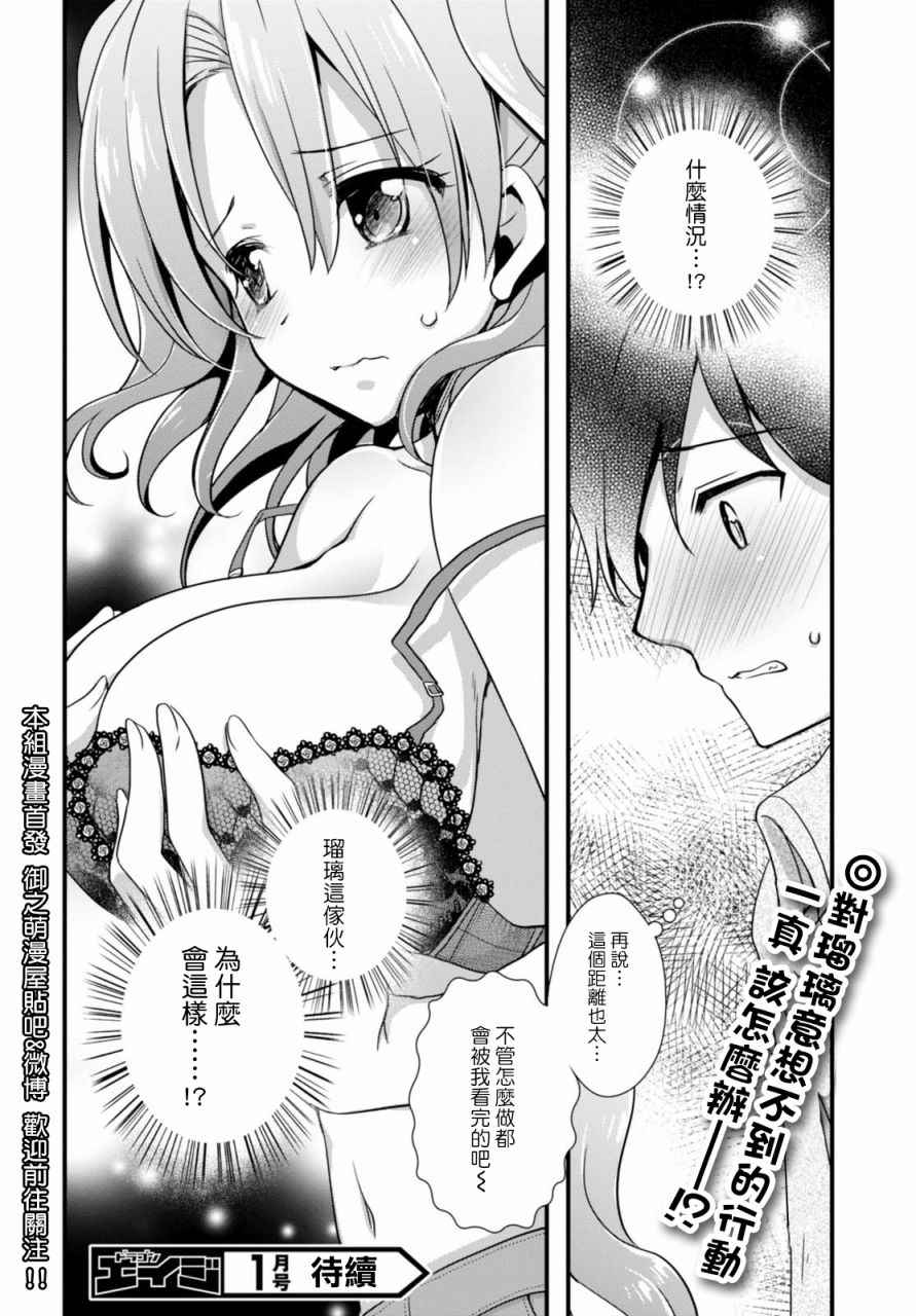 《非宅女友竟然对我的18X游戏兴趣满满》漫画最新章节第18话免费下拉式在线观看章节第【24】张图片