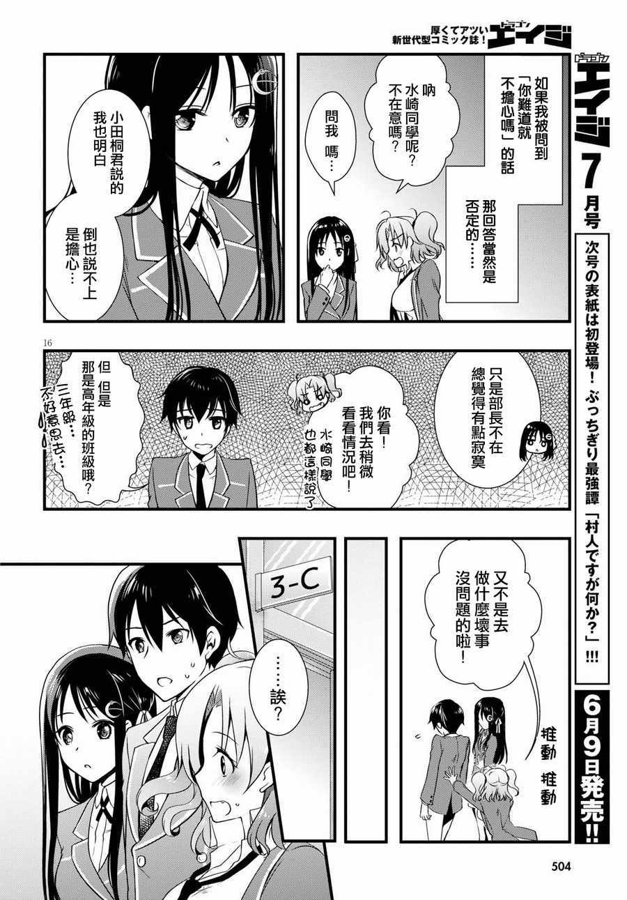 《非宅女友竟然对我的18X游戏兴趣满满》漫画最新章节第24话免费下拉式在线观看章节第【16】张图片