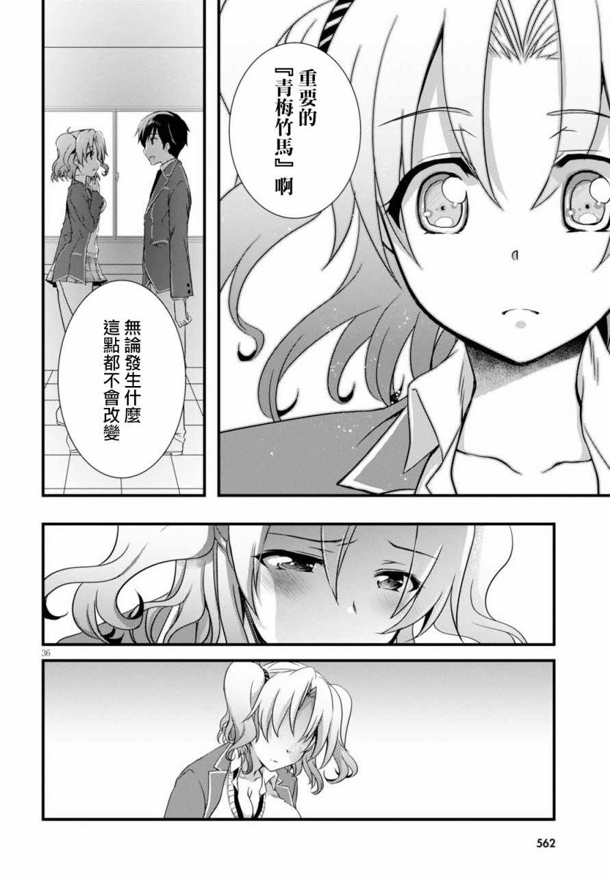 《非宅女友竟然对我的18X游戏兴趣满满》漫画最新章节第21话免费下拉式在线观看章节第【36】张图片