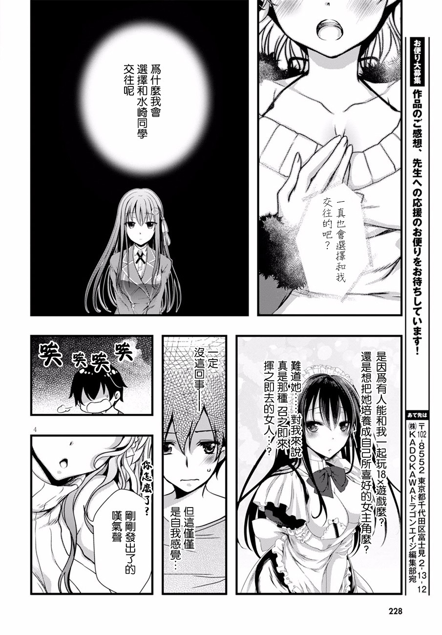 《非宅女友竟然对我的18X游戏兴趣满满》漫画最新章节第10话免费下拉式在线观看章节第【4】张图片