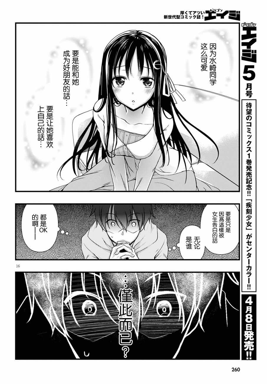 《非宅女友竟然对我的18X游戏兴趣满满》漫画最新章节第9话免费下拉式在线观看章节第【16】张图片