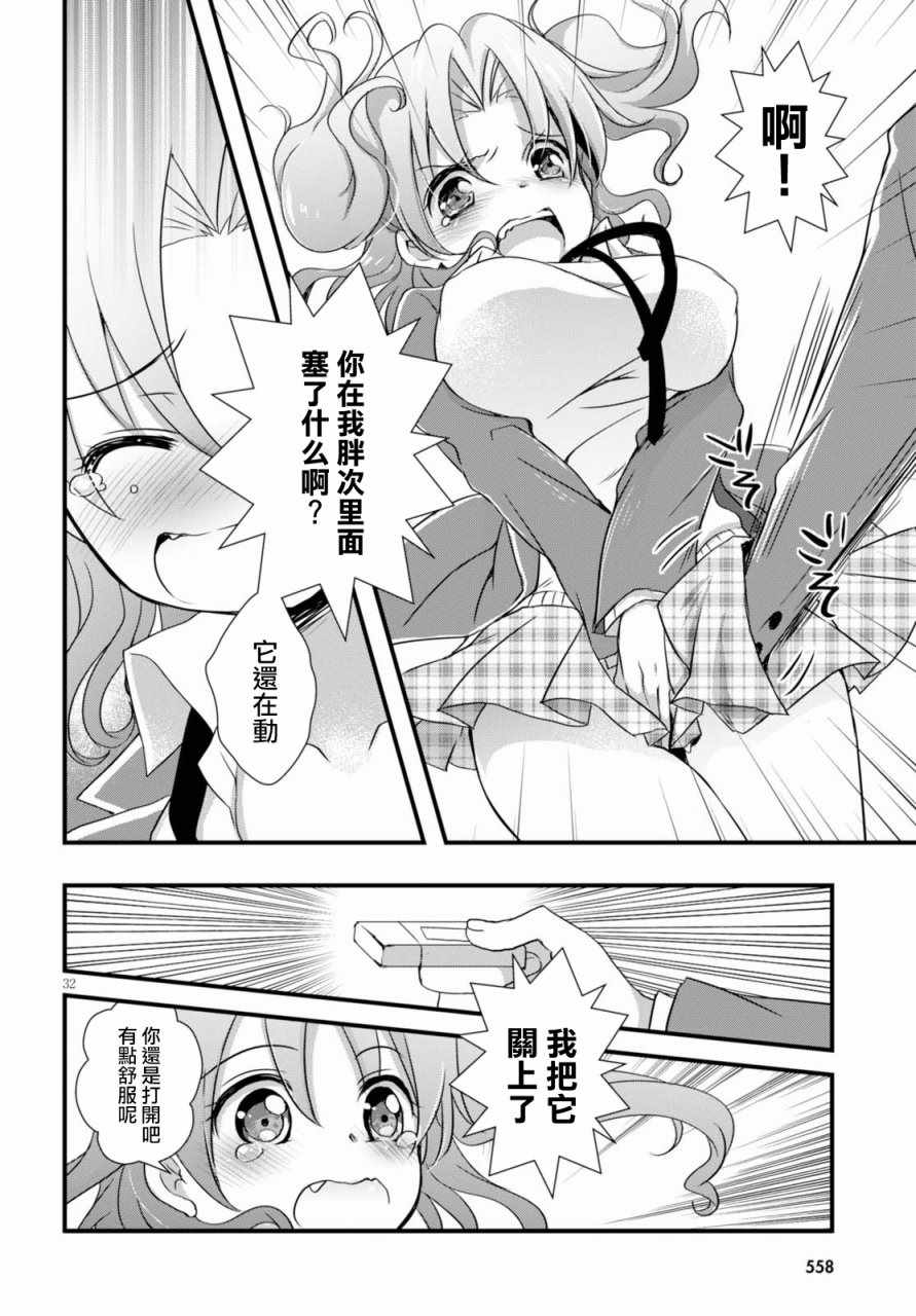 《非宅女友竟然对我的18X游戏兴趣满满》漫画最新章节第21话免费下拉式在线观看章节第【44】张图片