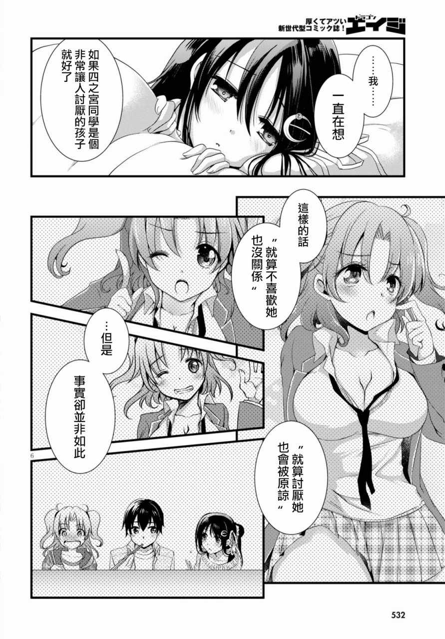 《非宅女友竟然对我的18X游戏兴趣满满》漫画最新章节第21话免费下拉式在线观看章节第【6】张图片