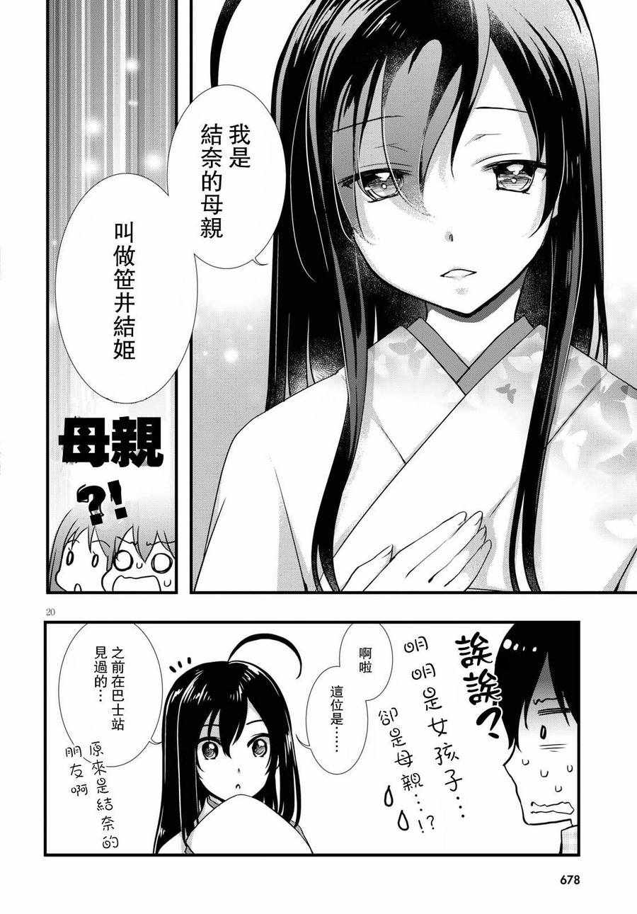 《非宅女友竟然对我的18X游戏兴趣满满》漫画最新章节第25话免费下拉式在线观看章节第【20】张图片