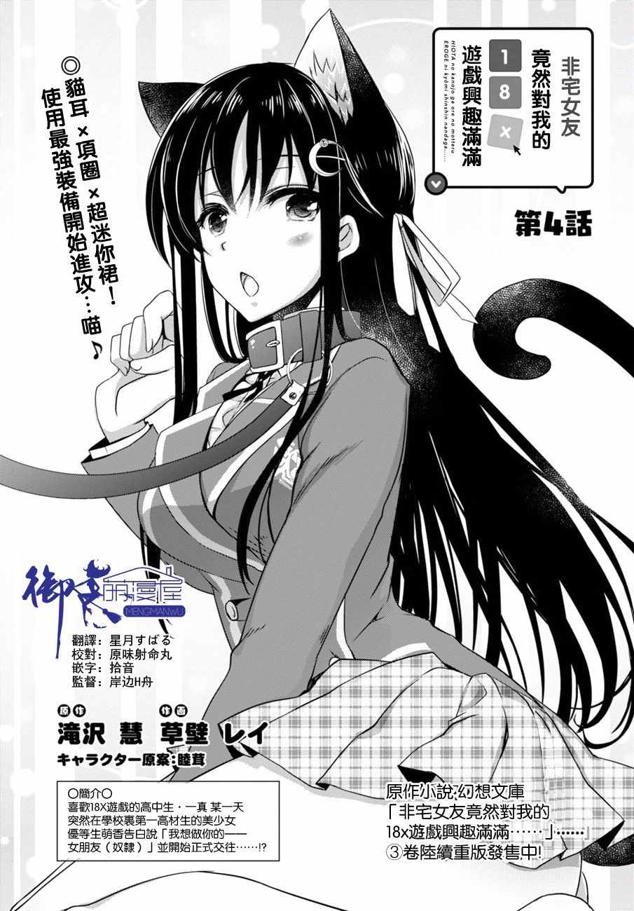 《非宅女友竟然对我的18X游戏兴趣满满》漫画最新章节第4话免费下拉式在线观看章节第【1】张图片