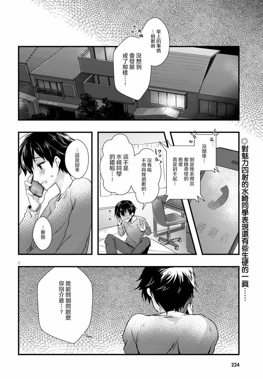 《非宅女友竟然对我的18X游戏兴趣满满》漫画最新章节第5话免费下拉式在线观看章节第【2】张图片