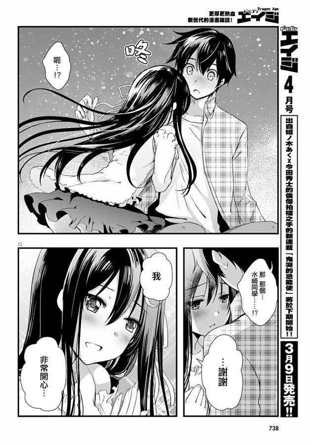 《非宅女友竟然对我的18X游戏兴趣满满》漫画最新章节第33话免费下拉式在线观看章节第【12】张图片
