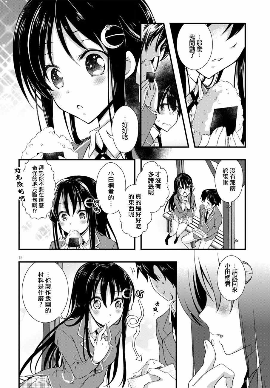 《非宅女友竟然对我的18X游戏兴趣满满》漫画最新章节第4话免费下拉式在线观看章节第【12】张图片