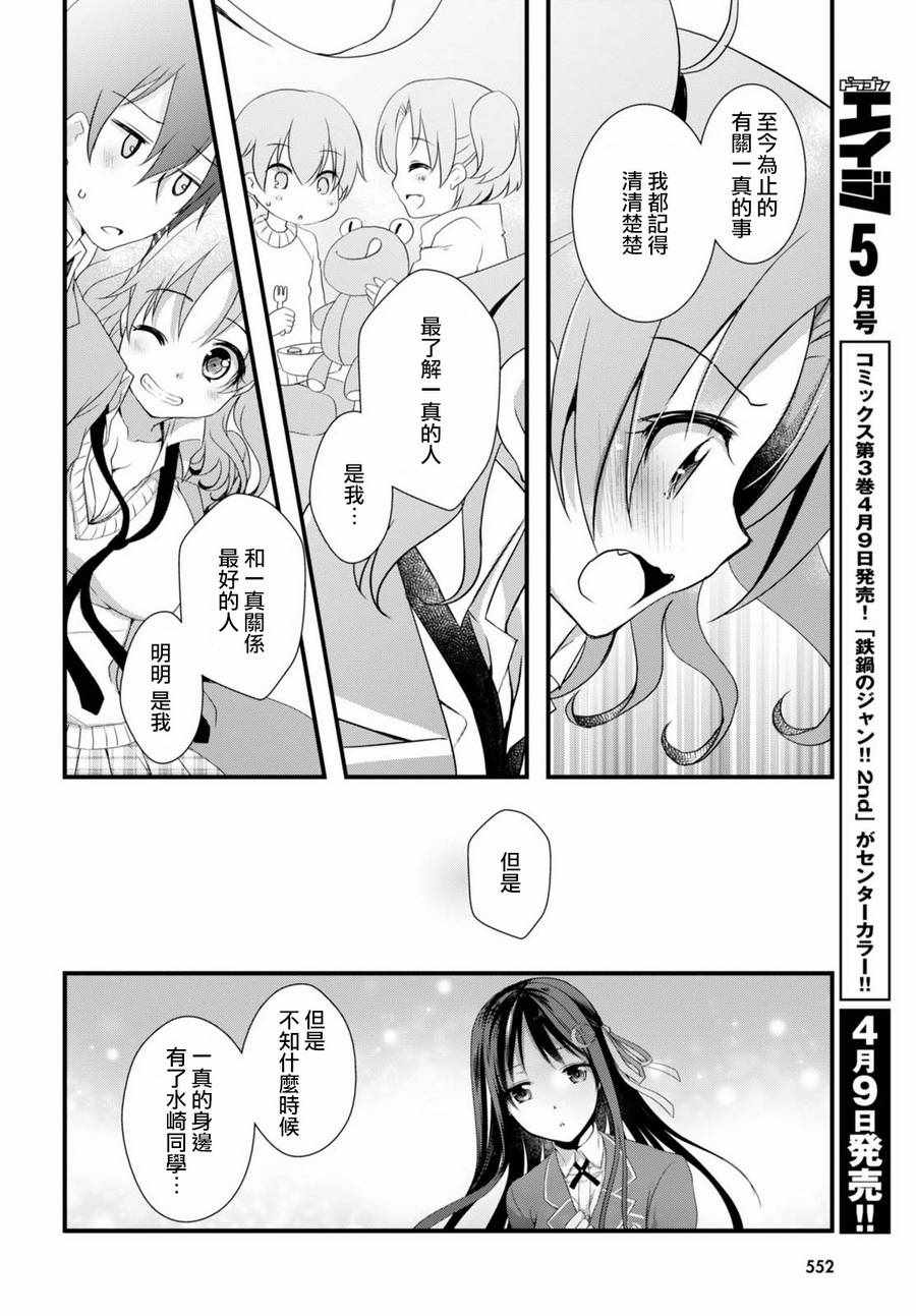 《非宅女友竟然对我的18X游戏兴趣满满》漫画最新章节第22话免费下拉式在线观看章节第【12】张图片