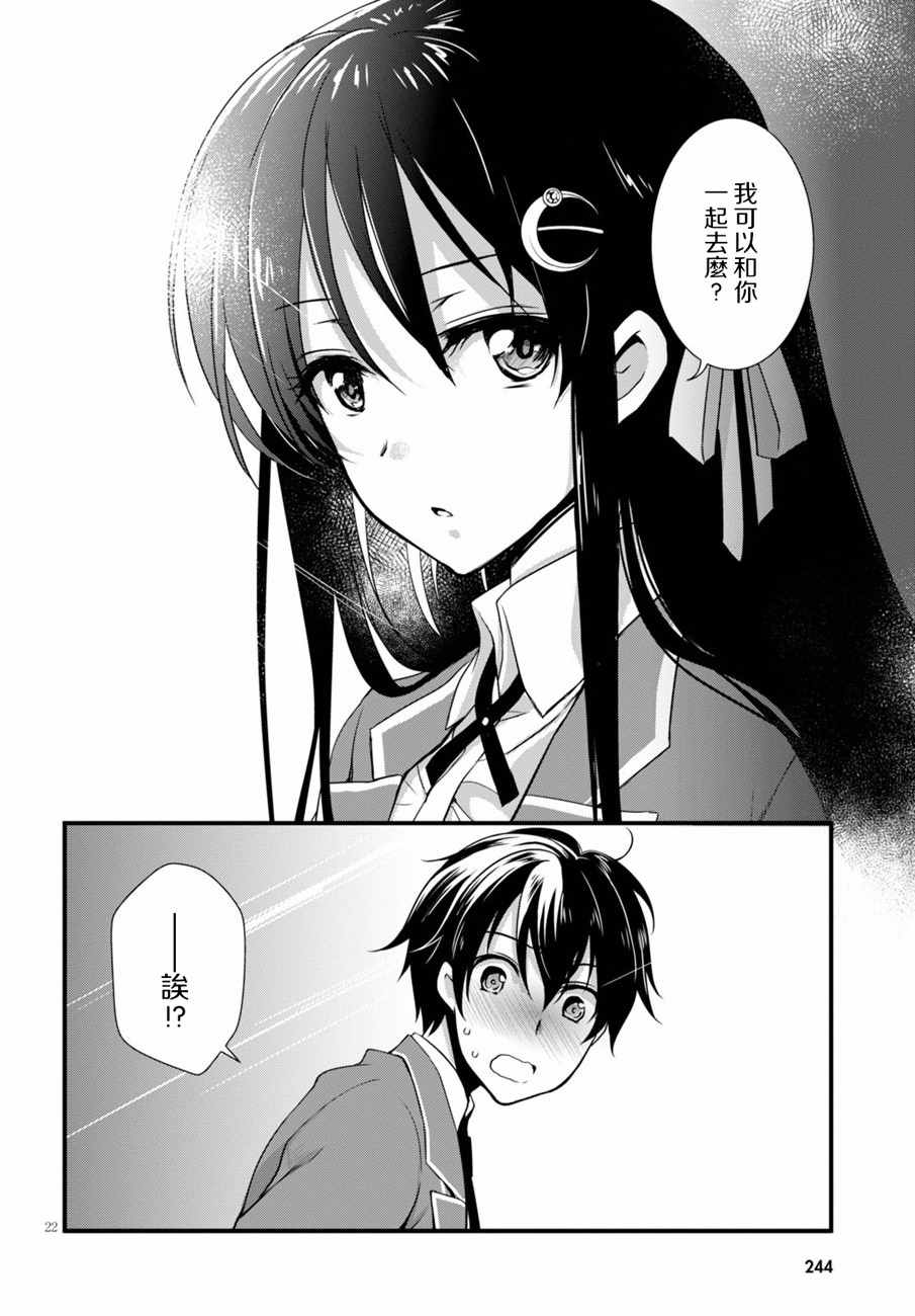 《非宅女友竟然对我的18X游戏兴趣满满》漫画最新章节第5话免费下拉式在线观看章节第【22】张图片